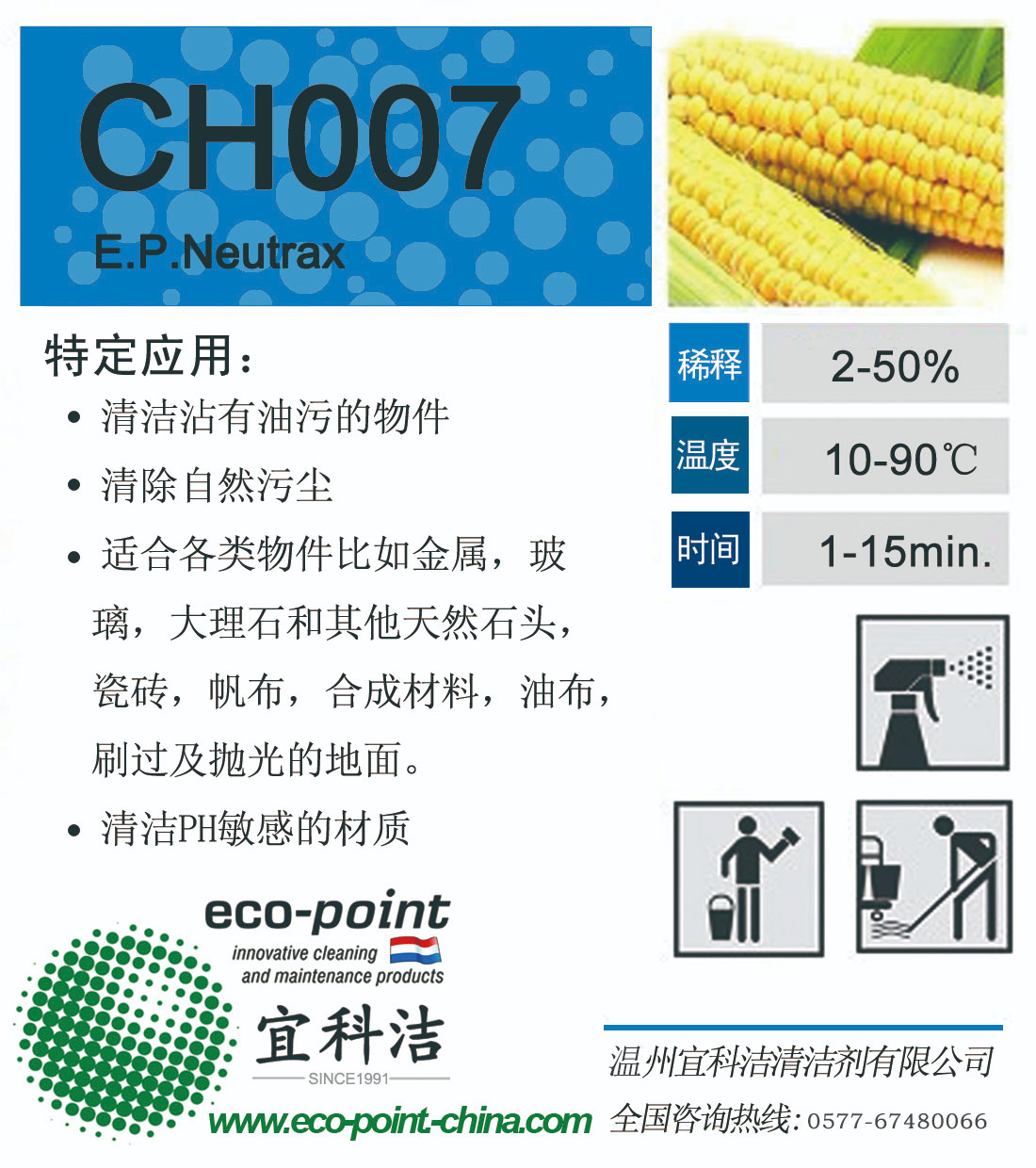 CH007-大理石清洁剂 地板清洗剂 轻微油污/灰尘（慢干）环保经济 不伤大理石基材