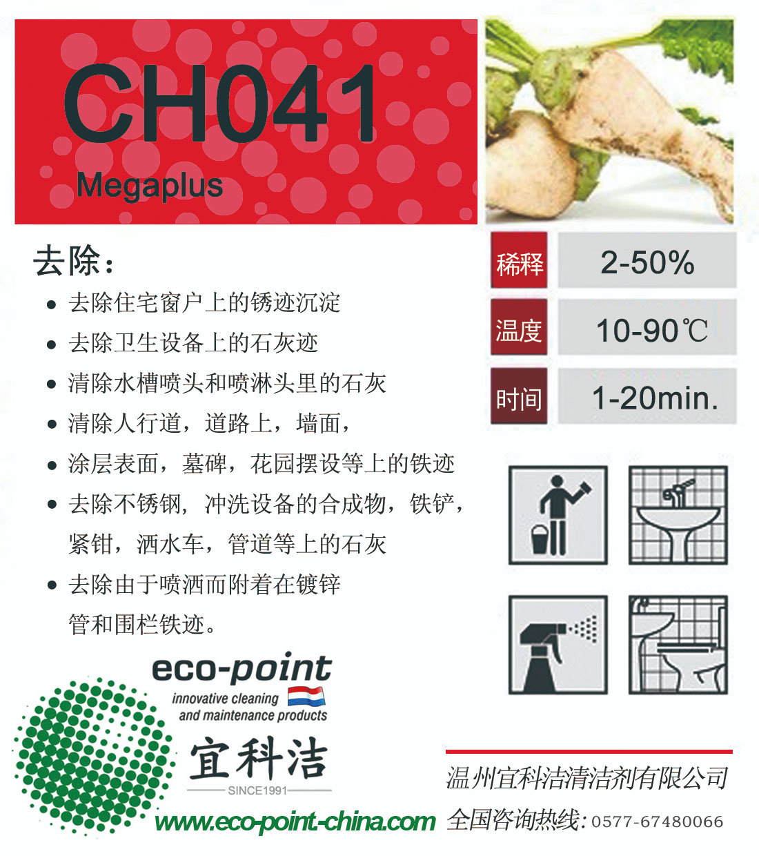 CH041-金属除锈（钝化）除油污工业环保绿色清洁剂进口原材料