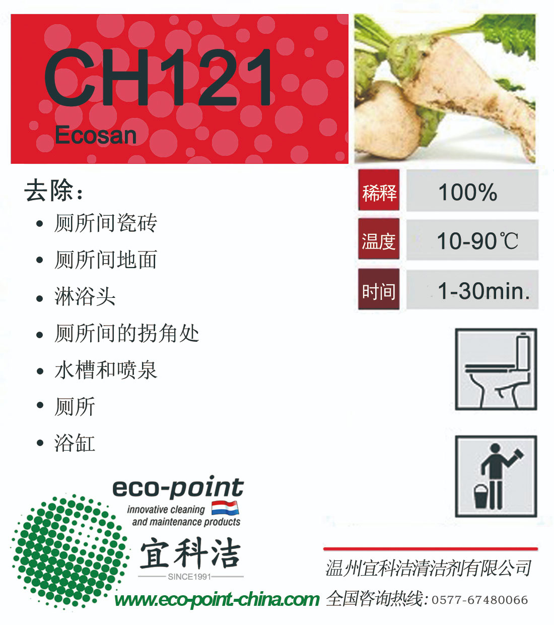 CH121-工厂出货环保洁厕剂卫生间除垢清洁剂酒店民宿供货