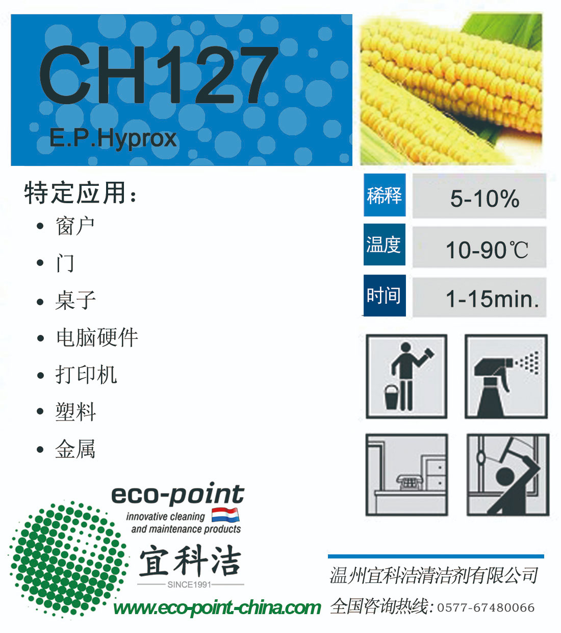 CH127-中性除油/灰尘(弱、快速挥发)