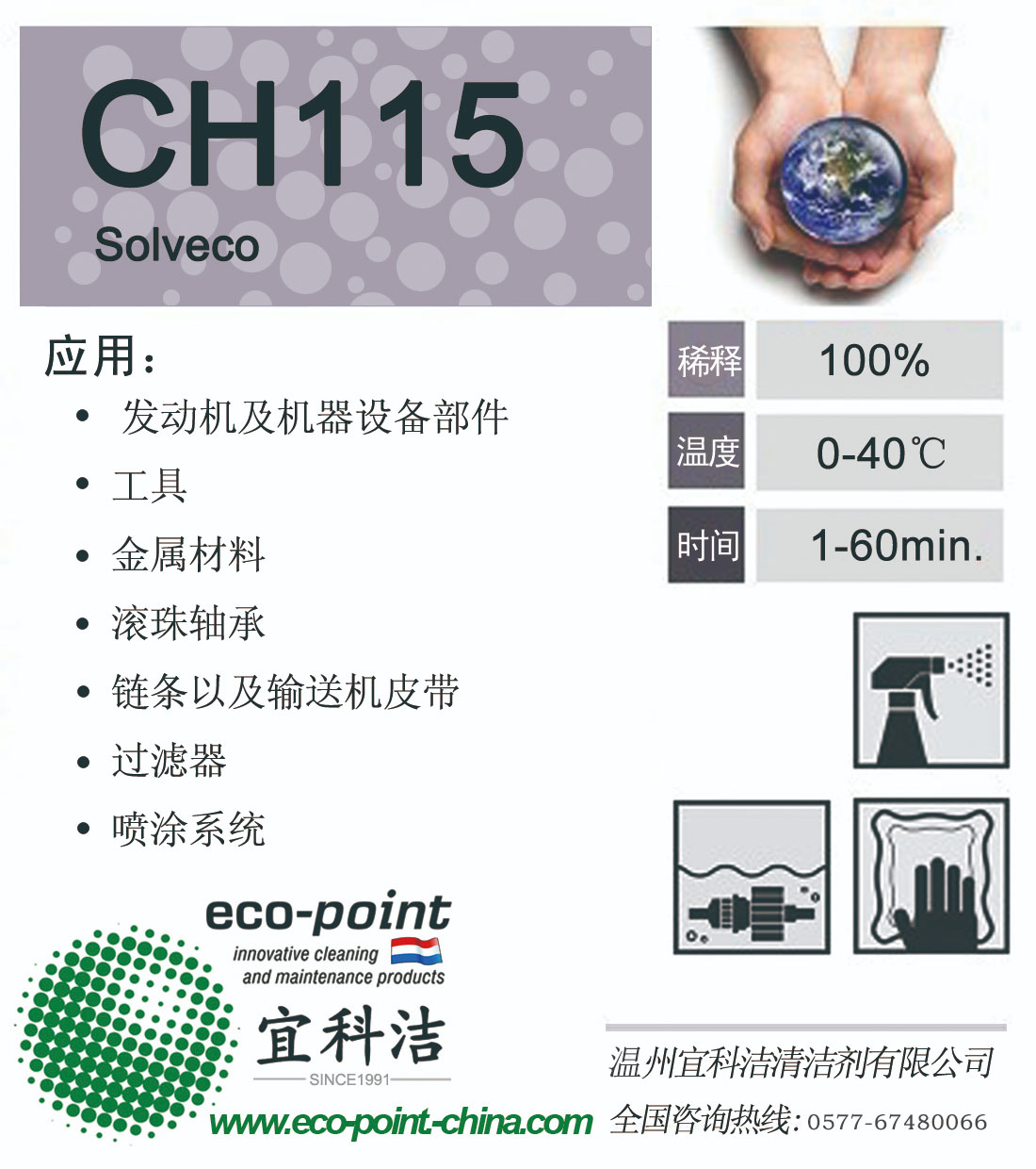CH115-环保溶剂型除油剂（精密件）