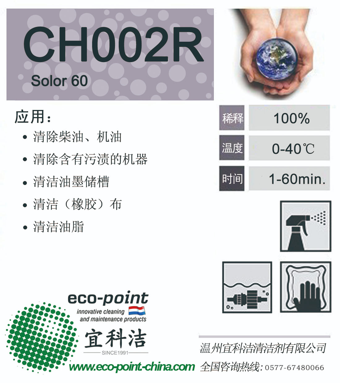 H002R-胶辊/橡胶布清洗（溶剂型油墨）