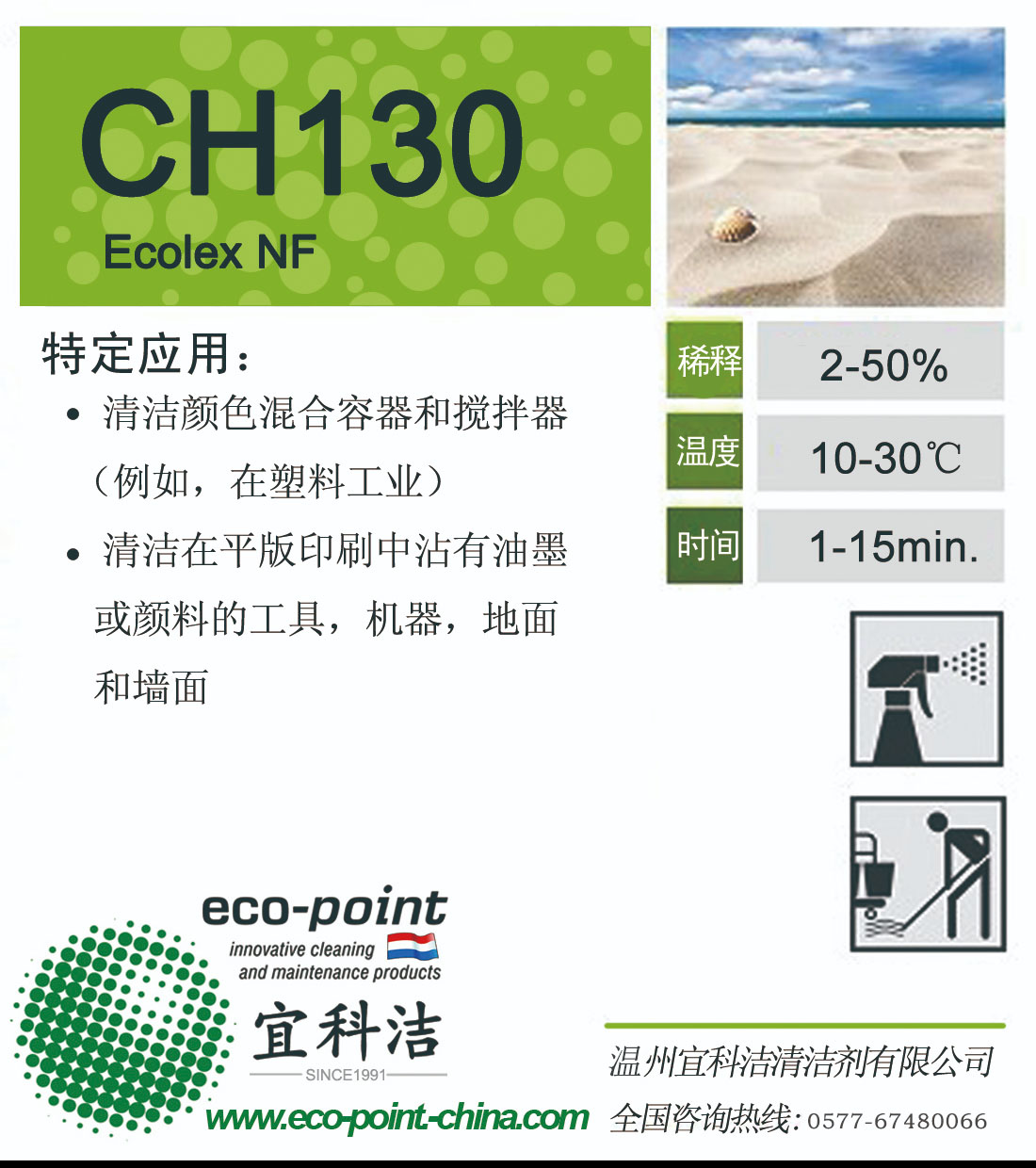 CH130-工厂出货国外进口原材料绿色环保厨房油烟机重油污清洁剂水性除油墨清洗剂（水性油墨）