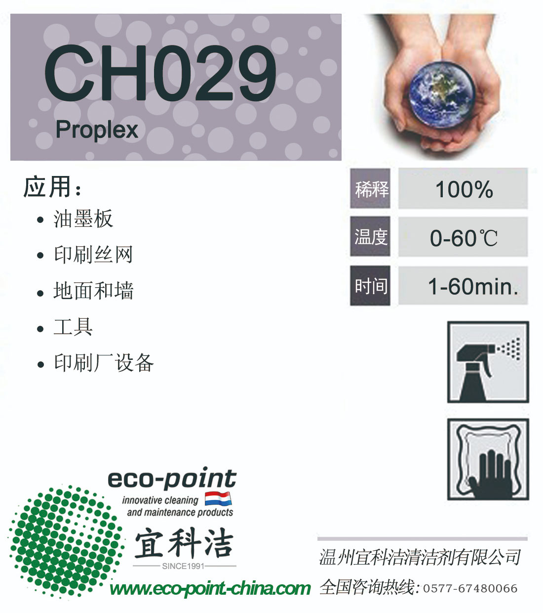 CH029-清洗丝印油墨光滑表面喷码环保清洁剂（溶剂型油墨）