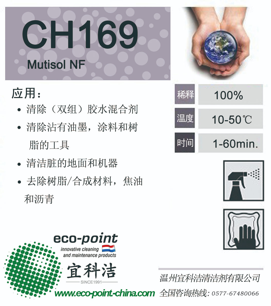CH169-环保绿色工厂大量供货聚氨酯胶清洁剂环氧树脂除胶剂PE胶除胶剂 脱漆/树脂