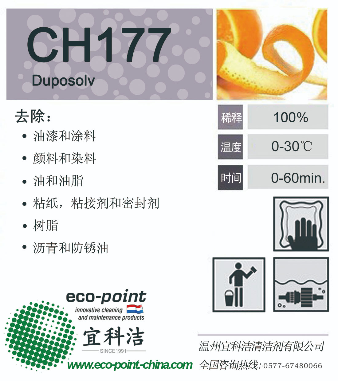 CH177-清除树脂/涂料